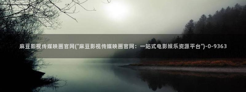 麻豆观看描述
