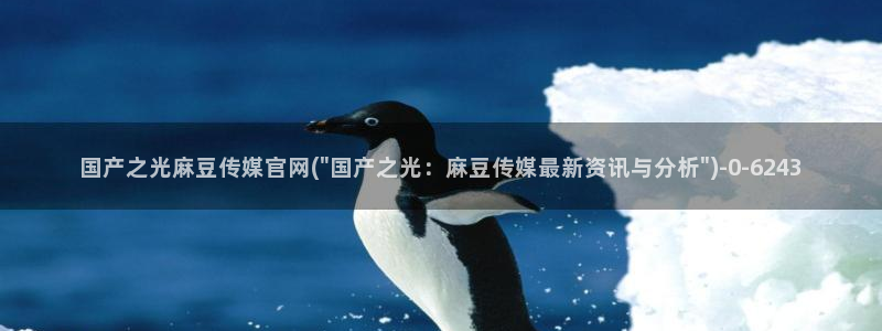 麻豆高清视频