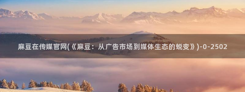 麻豆新片标题