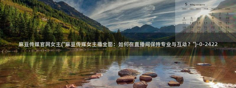 麻豆视频首页文案