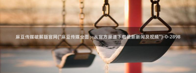 麻豆合集页
