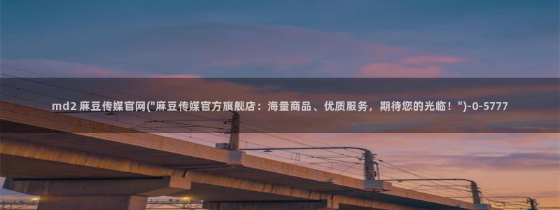 麻豆传媒精选