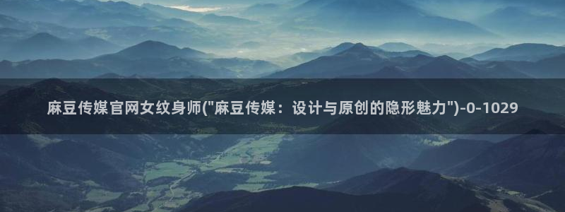 麻豆拍摄花絮