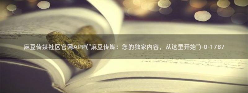 麻豆拍摄花絮